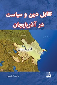 کتاب تقابل دین و سیاست در آذربایجان اثر محمد اردبیلی