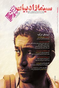 کتاب مجله سینما و ادبیات ـ شماره ۴۶ ـ خرداد و تیر ۹۴ 