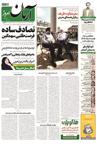 روزنامه آرمان - ۱۳۹۴ پنج شنبه ۷ آبان 