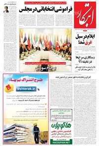 روزنامه ابتکار - ۰۹ آبان ۱۳۹۴ 