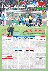 روزنامه ایران ورزشی - ۱۳۹۴ شنبه ۹ آبان 