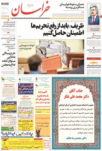 روزنامه خراسان - ۱۳۹۴ يکشنبه ۱۰ آبان 