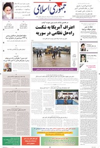 روزنامه جمهوری اسلامی - ۱۰ آبان ۱۳۹۴ 