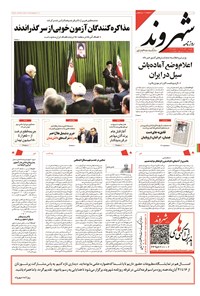 روزنامه شهروند - ۱۳۹۴ دوشنبه ۱۱ آبان 