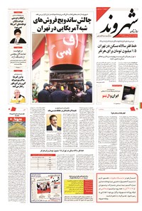 روزنامه شهروند - ۱۳۹۴ چهارشنبه ۱۳ آبان 