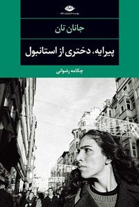 کتاب پیرایه دختری از استانبول اثر جانان تان