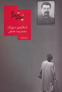 کتاب پرتره اثر محمدرضا خاکی