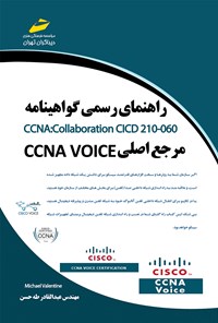 کتاب راهنمای رسمی گواهینامه CCNA Collaboration CICD 210-060 (مرجع اصلی CCNA VOICE) اثر مایکل والنتاین
