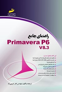 کتاب راهنمای جامع  PRIMAVERA P6 V8.3 اثر نادر خرمی