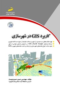 کتاب کاربرد GIS در شهرسازی اثر زهره اکبری