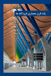 کتاب یک قرن معماری فرودگاه اثر هیو بیرمن