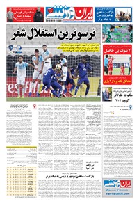 روزنامه ایران ورزشی - ۱۳۹۸ چهارشنبه ۴ ارديبهشت 