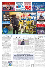 روزنامه ایران ورزشی - ۱۳۹۸ دوشنبه ۹ ارديبهشت 
