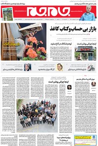 روزنامه روزنامه جام‌جم ـ شماره ۵۳۷۱ ـ سه شنبه ۱۰ اردیبهشت ۹۸ 