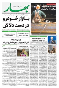 روزنامه بهار - ۱۳۹۸ چهارشنبه ۱۱ ارديبهشت 