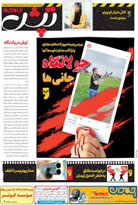 روزنامه ویژه‌نامه تپش روزنامه جام‌جم ـ چهارشنبه ۱۱ اردیبهشت ۹۸ 