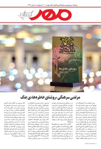 روزنامه ویژه‌نامه مهر ـ شماره ۲۹۲ ـ ۱۰ اردیبهشت ۹۸ 