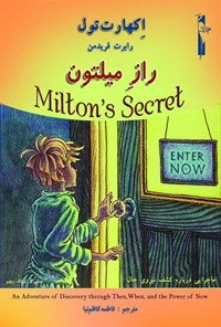 کتاب راز میلتون اثر رابرت فریدمن