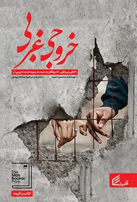 کتاب خروجی غربی اثر محسن حمید