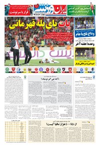 روزنامه ایران ورزشی - ۱۳۹۸ يکشنبه ۲۲ ارديبهشت 