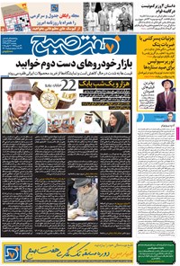 روزنامه هفت صبح - شماره ۱۳۰۷ -۲۱  آبان ۱۳۹۴ 