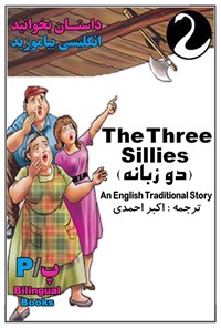 کتاب کتاب دو زبانه The Three Sillies اثر اکبر احمدی