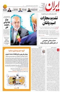 روزنامه ایران - ۳۱ اردیبهشت ۱۳۹۸ 