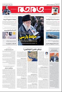 روزنامه روزنامه جام‌جم ـ شماره ۵۳۹۰ ـ چهارشنبه ۱ خرداد ۹۸ 