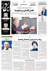 روزنامه ابتکار - ۰۵ خرداد ۱۳۹۸ 