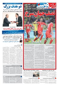 روزنامه ایران ورزشی - ۱۳۹۸ پنج شنبه ۹ خرداد 