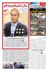 روزنامه ایران ورزشی - ۱۳۹۸ دوشنبه ۱۳ خرداد 
