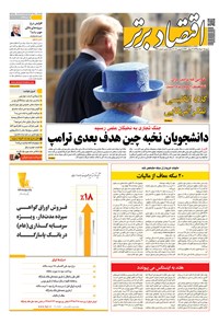 روزنامه روزنامه اقتصاد برتر ـ شماره ۴۸۹ ـ ۱۸ خرداد ۹۸ 