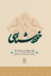 کتاب خودشناسی اثر مدرسه دانشجویی قرآن و عترت علیهم‌السلام دانشگاه تهران
