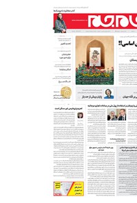 روزنامه روزنامه جام‌جم ـ شماره ۵۴۰۱ ـ یکشنبه ۱۹ خرداد ۹۸ 