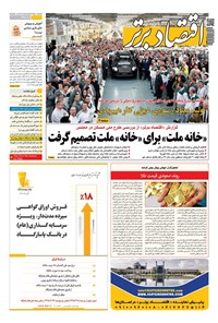 روزنامه روزنامه اقتصاد برتر ـ شماره ۴۹۱ ـ ۲۰ خرداد ۹۸ 