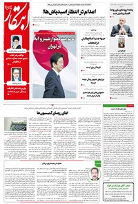 روزنامه ابتکار - ۲۰ خرداد ۱۳۹۸ 