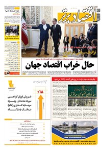 روزنامه روزنامه اقتصاد برتر ـ شماره ۴۹۲ ـ ۲۱ خرداد ۹۸ 