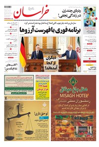 روزنامه خراسان - ۱۳۹۸ سه شنبه ۲۱ خرداد 