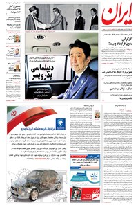 روزنامه ایران - ۲۲ خرداد ۱۳۹۸ 