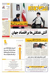 روزنامه روزنامه اقتصاد برتر ـ شماره ۴۹۴ ـ ۲۵ خرداد ۹۸ 