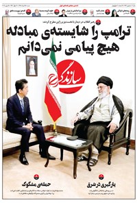 روزنامه روزنامه سازندگی ـ شماره ۳۹۳ ـ ۲۵ خرداد ۹۸ 
