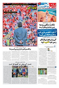 روزنامه ایران ورزشی - ۱۳۹۸ دوشنبه ۲۷ خرداد 