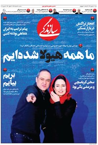 روزنامه روزنامه سازندگی ـ شماره ۳۹۶ ـ ۲۸ خرداد ۹۸ 