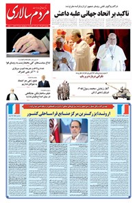 روزنامه مردم‌سالاری - ۱۳۹۴/۰۸/۲۷ 