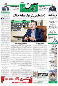 روزنامه آرمان - ۱۳۹۸ شنبه ۱ تير 