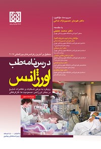کتاب درس نامه طب اورژانس؛ رویکرد به برخی شکایات و تظاهرات شایع در بخش اورژانس، مسمومیت ها، گازگرفتگی اثر هومان حسین‌نژادائی
