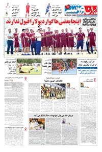 روزنامه ایران ورزشی - ۱۳۹۸ يکشنبه ۲ تير 