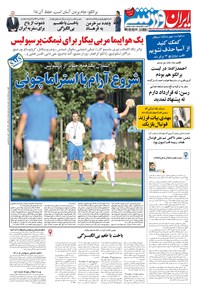 روزنامه ایران ورزشی - ۱۳۹۸ دوشنبه ۳ تير 