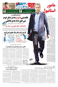 روزنامه ایران ورزشی - ۱۳۹۸ سه شنبه ۴ تير 
