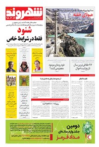 روزنامه شهروند - ۱۳۹۸ چهارشنبه ۱۲ تير 